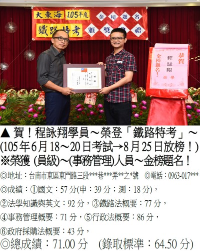 056_105年鐵路-程詠翔_7718